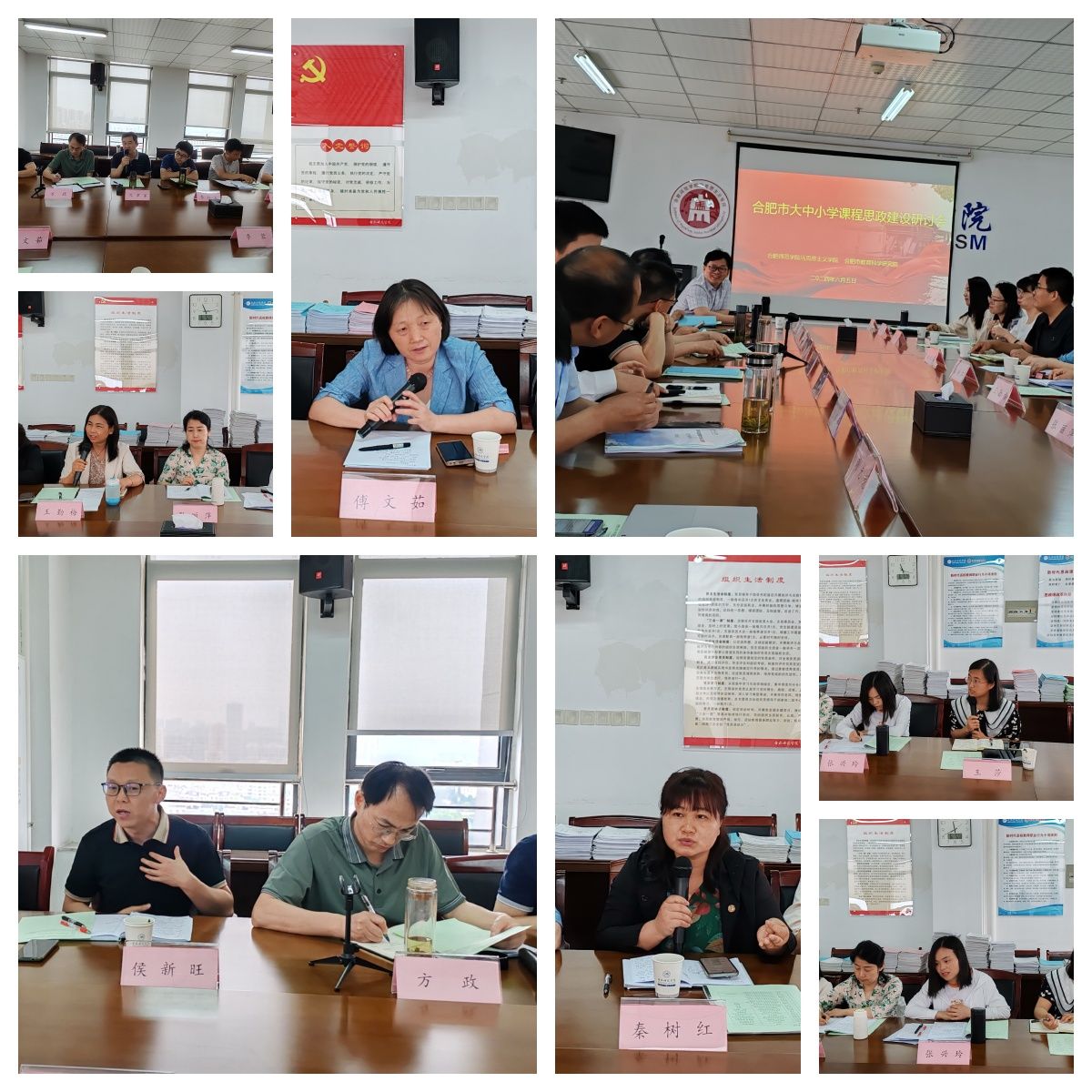 必赢bwin线路检测中心召开合肥市大中小学课程思政建设研讨会