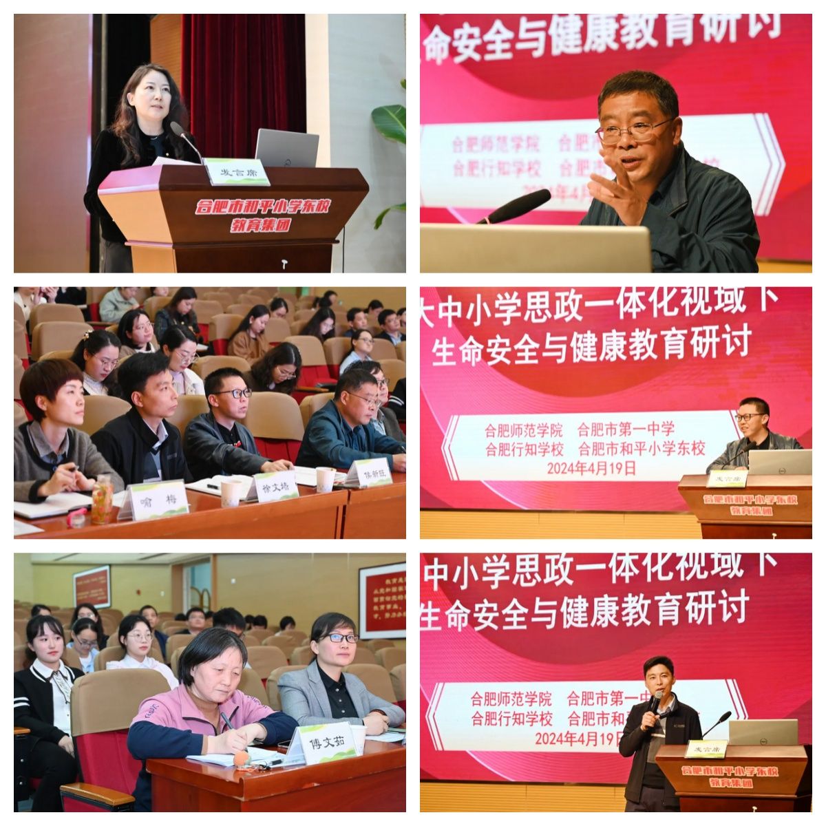 必赢bwin线路检测中心师生参加瑶海区大中小学思政一体化视域下生命安全与健康教育研讨活动